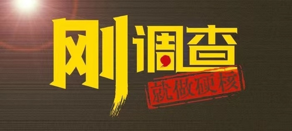 公安局被“限高”: 陷入僵局的判决执行 | 刚调查