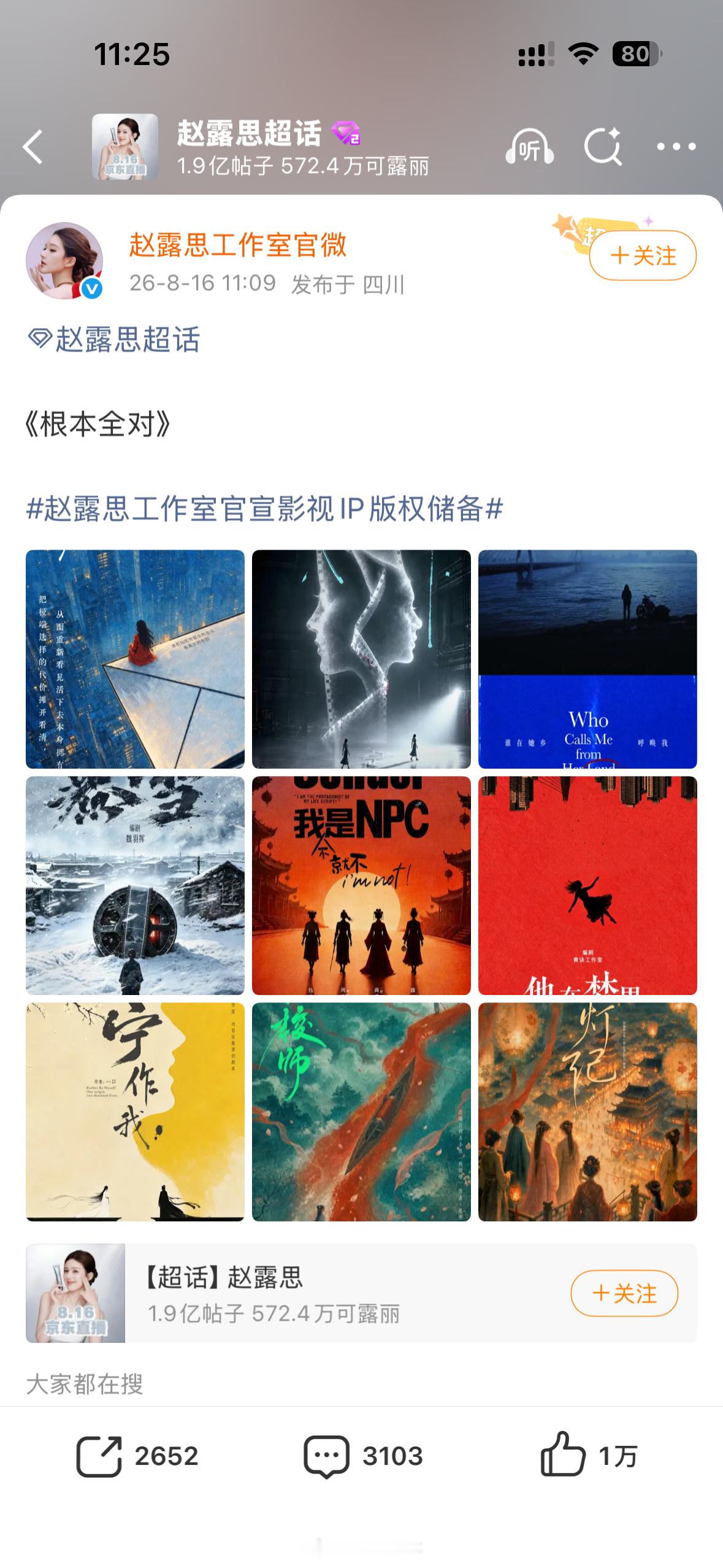赵露思工作室官宣九个影视项目的版权了，不得不说赵露思还是有两把刷子的，头脑还是很
