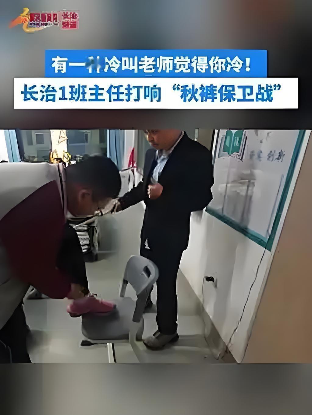 这天儿是真够冷的，长春有个班主任李老师火了——人家在教室门口摆把椅子，让学生挨个