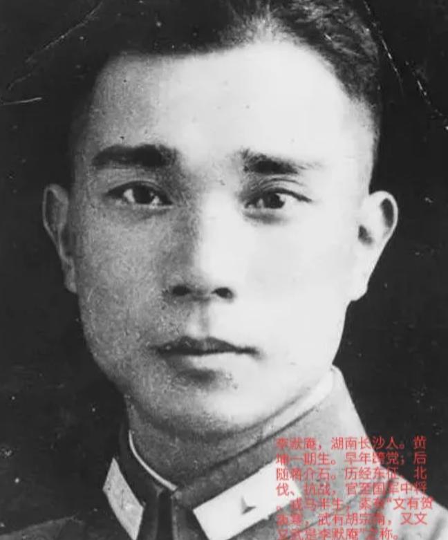 1949年解放前夕，黄埔一期李默庵利用蒋介石、白崇禧、保密局三方互相猜忌，布下
