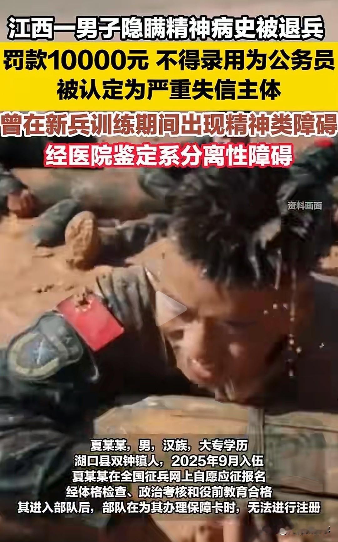 两年内两次入伍，两次被退回！他以为删掉病历记录就能“重启人生”，却在部队系统