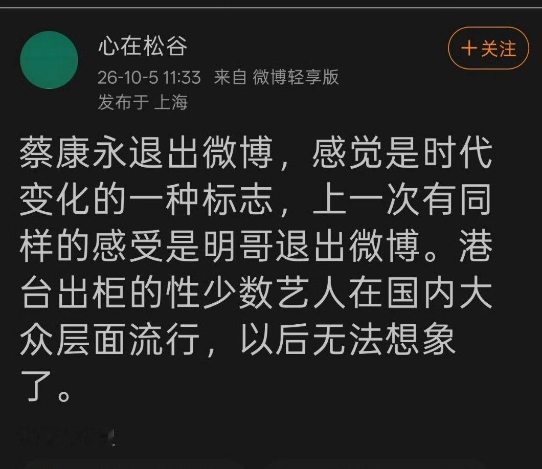图里这俩博主是同一个人，蔡康永被抵制是因为他给绿营站台，并不是因为他是出柜的性少