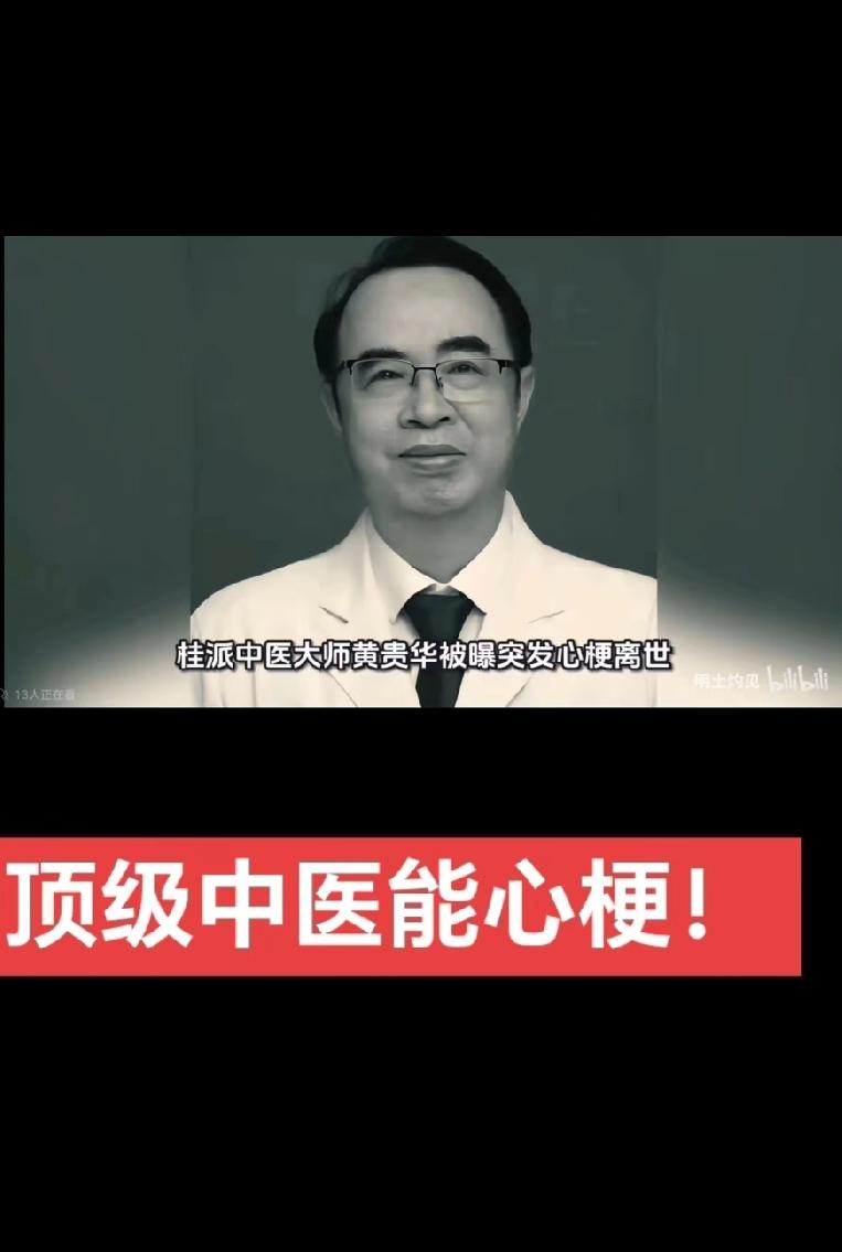 顶级中医都能心梗?最近这么多人死于心梗，这几天怎么了呢，脑梗，心梗，猝死。心脏