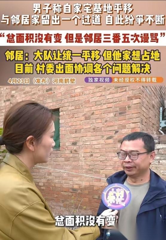 “吃相太难看！”河南鹤壁，男子家房子拆了，准备重建，宅基地整体向东平移后，面积没