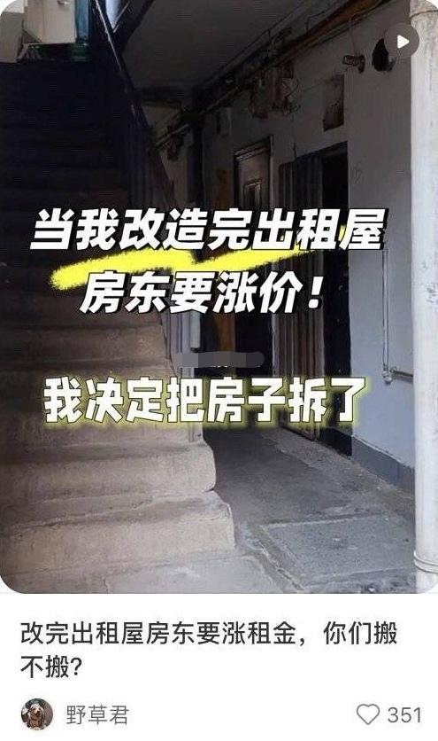 这是啥房东呀。（如图所示）有个房东遇到一个爱房的好租客，把老破小的房子装修成一
