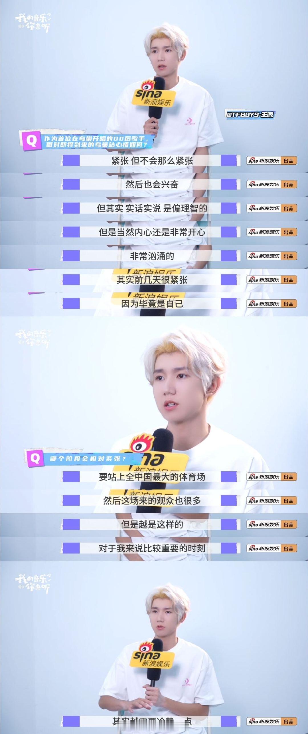 王源七夕连词成诗送给歌迷王源真不把我们当外人我的音乐你来听×先导片来袭～小源手