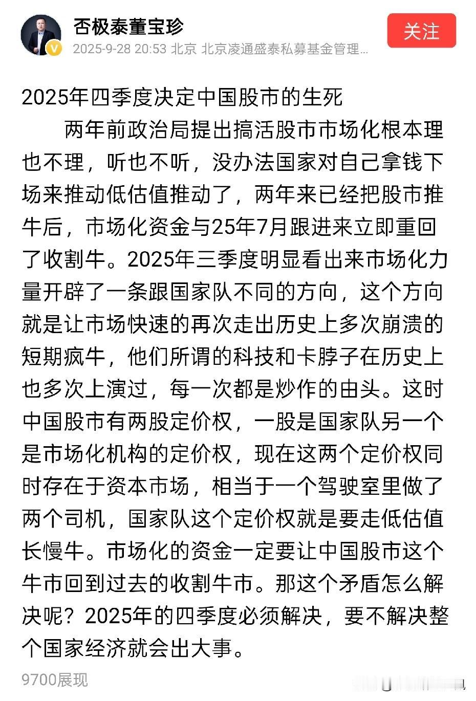 这个老登又开始出来胡说八道了！自创了一个名词叫做收割牛，现在明明是监管提倡的健