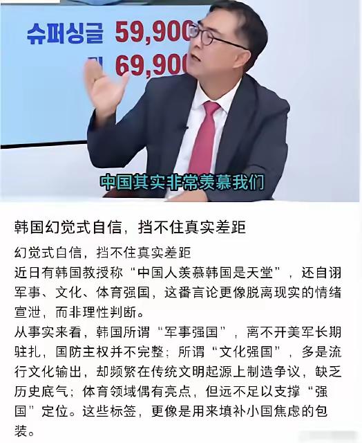韩国教授大放厥词！中国人羡慕韩国？在节目上公开说其实中国人非常羡慕韩国，中国
