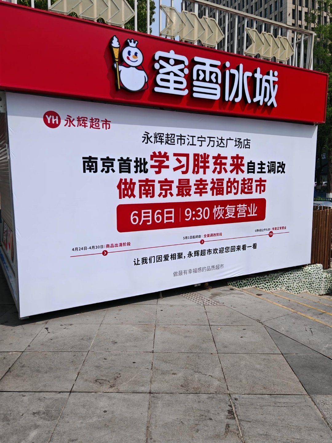 最幸福的超市？全南京市最低价？​​​
