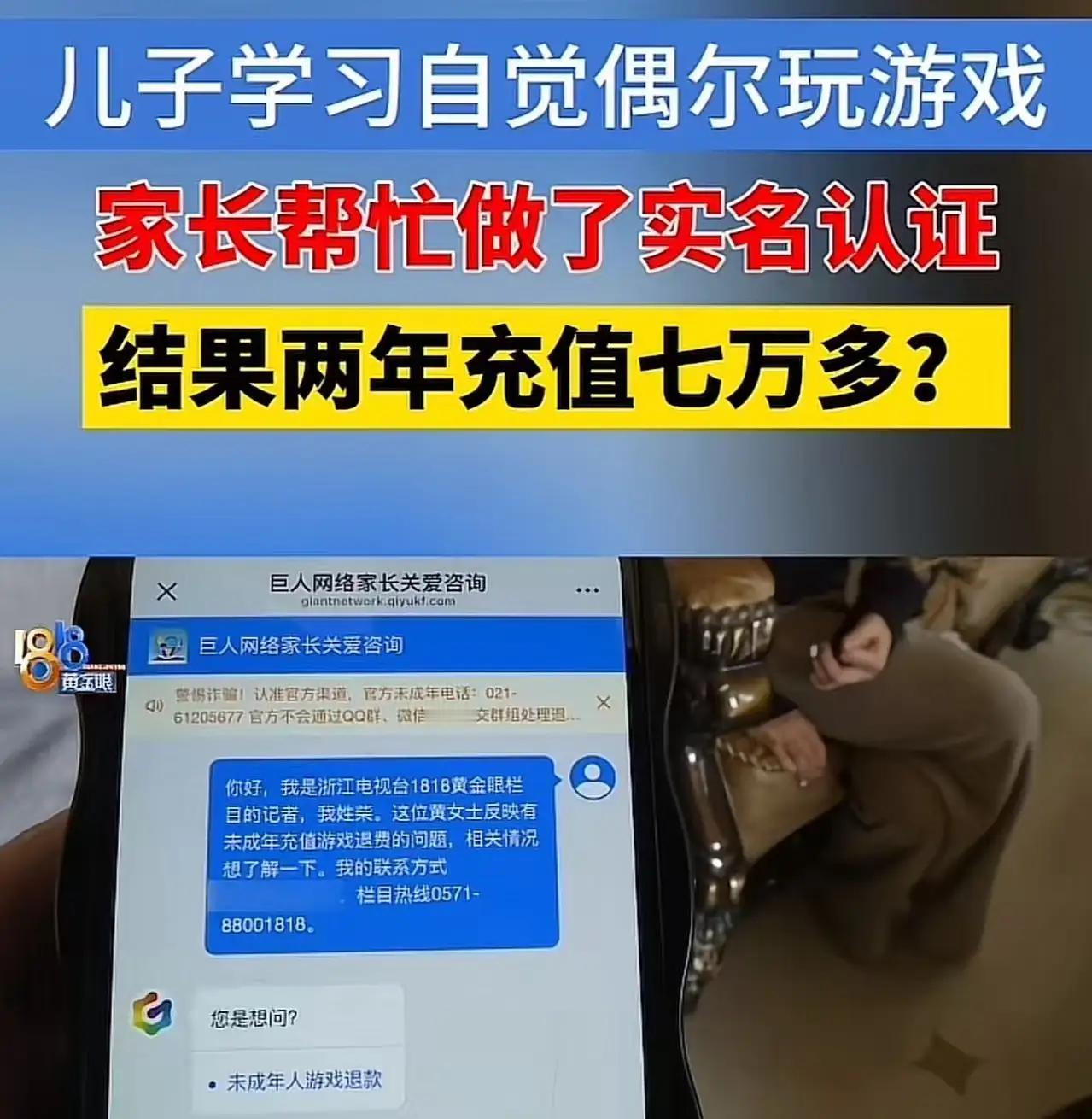 13岁男孩两年“偷充”7万，家长与平台各执一词：谁该为这场“氪金闹剧”买单？凌
