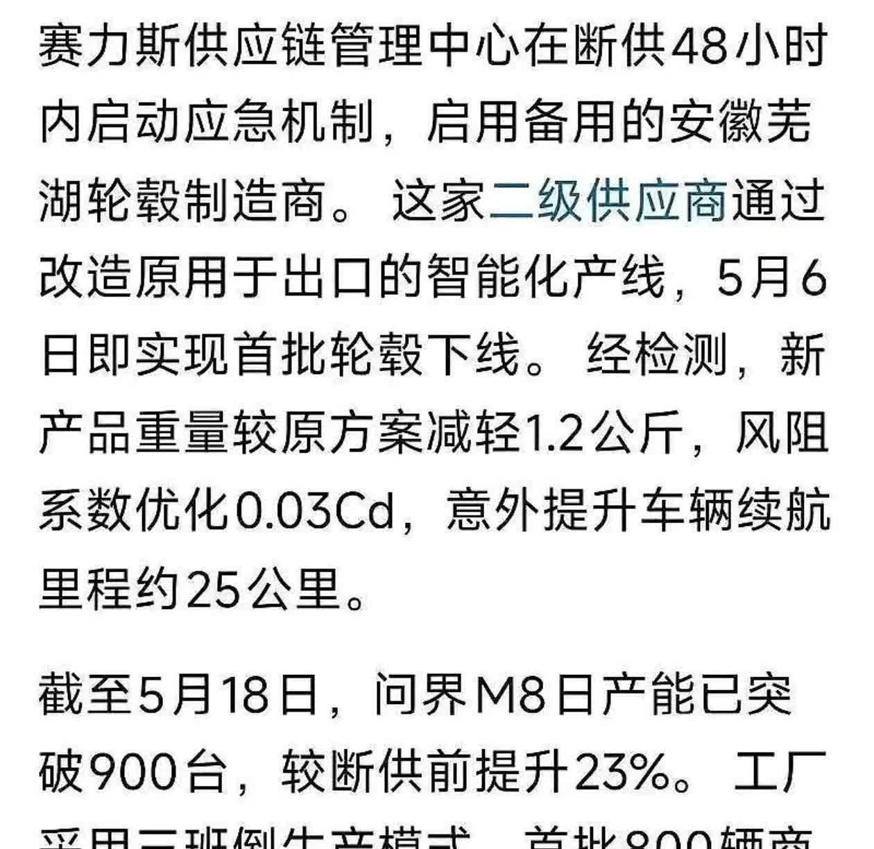 听说问界M8的轮毂供应出问题了？说是某轮毂生产企业轮毂磨具坏了，赛力斯紧急换了一