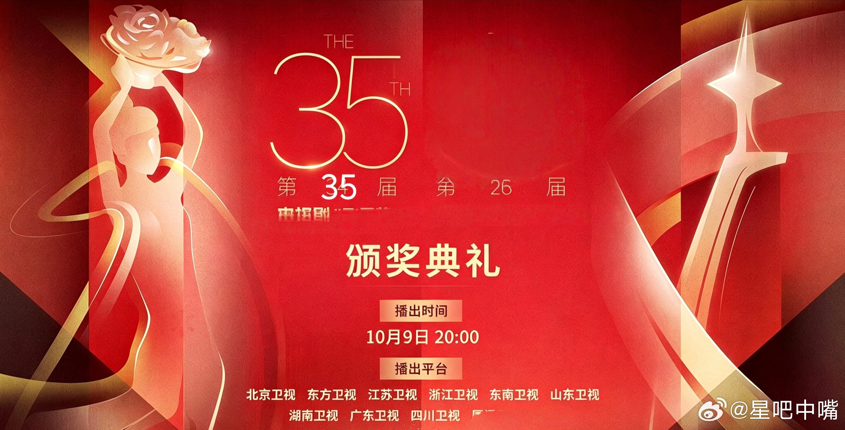 飞天奖爆飞天奖提名名单！优秀女演员提名：宋佳《山花烂漫时》闫妮《小巷人家》马伊琍