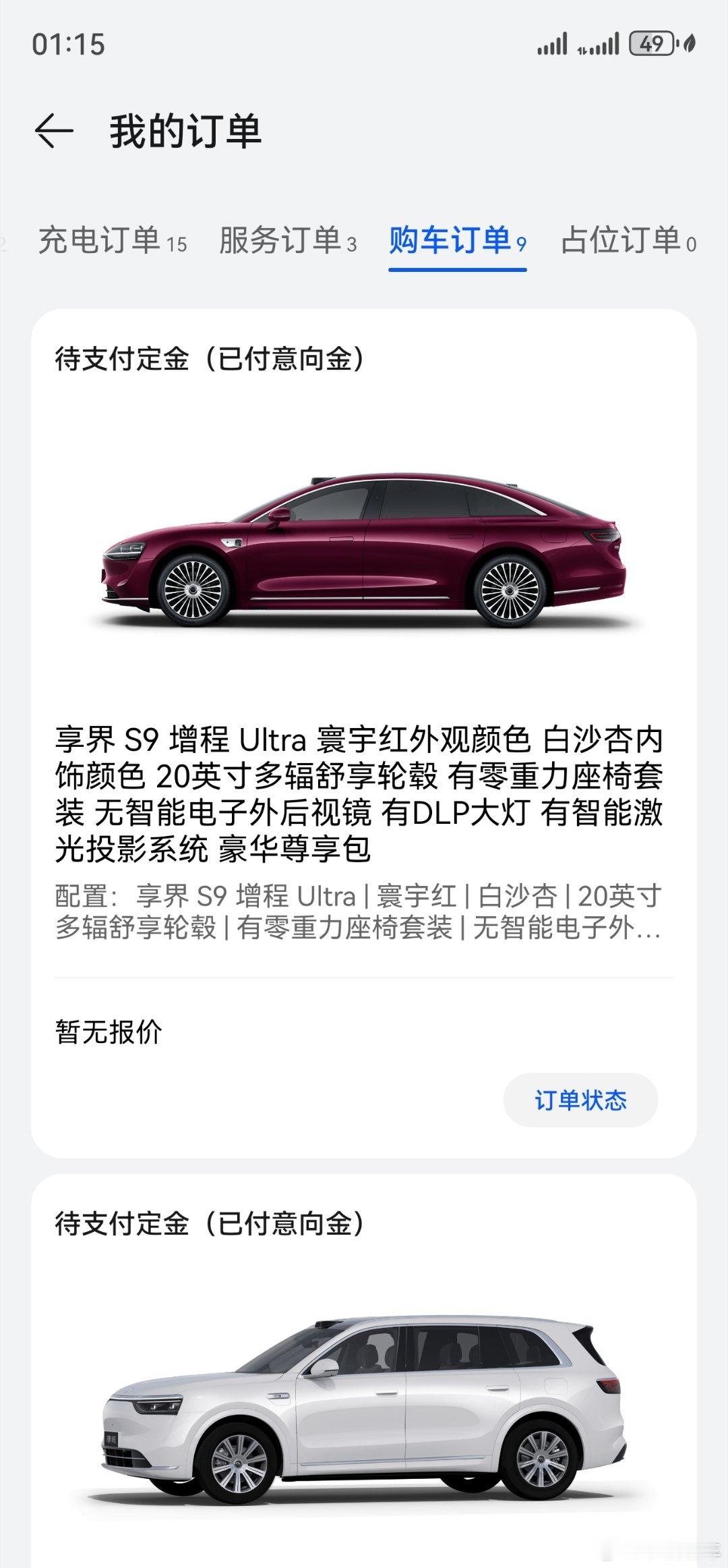 睡觉前订台车,我的第二台享界s9享界s9增程版​​​