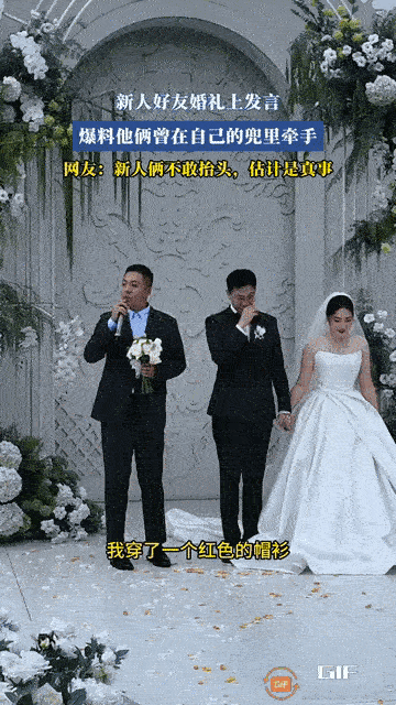 婚礼上，两位新人低头沉默不语，像是犯了天大的错事。只以为伴郎正在让两位新人检讨：