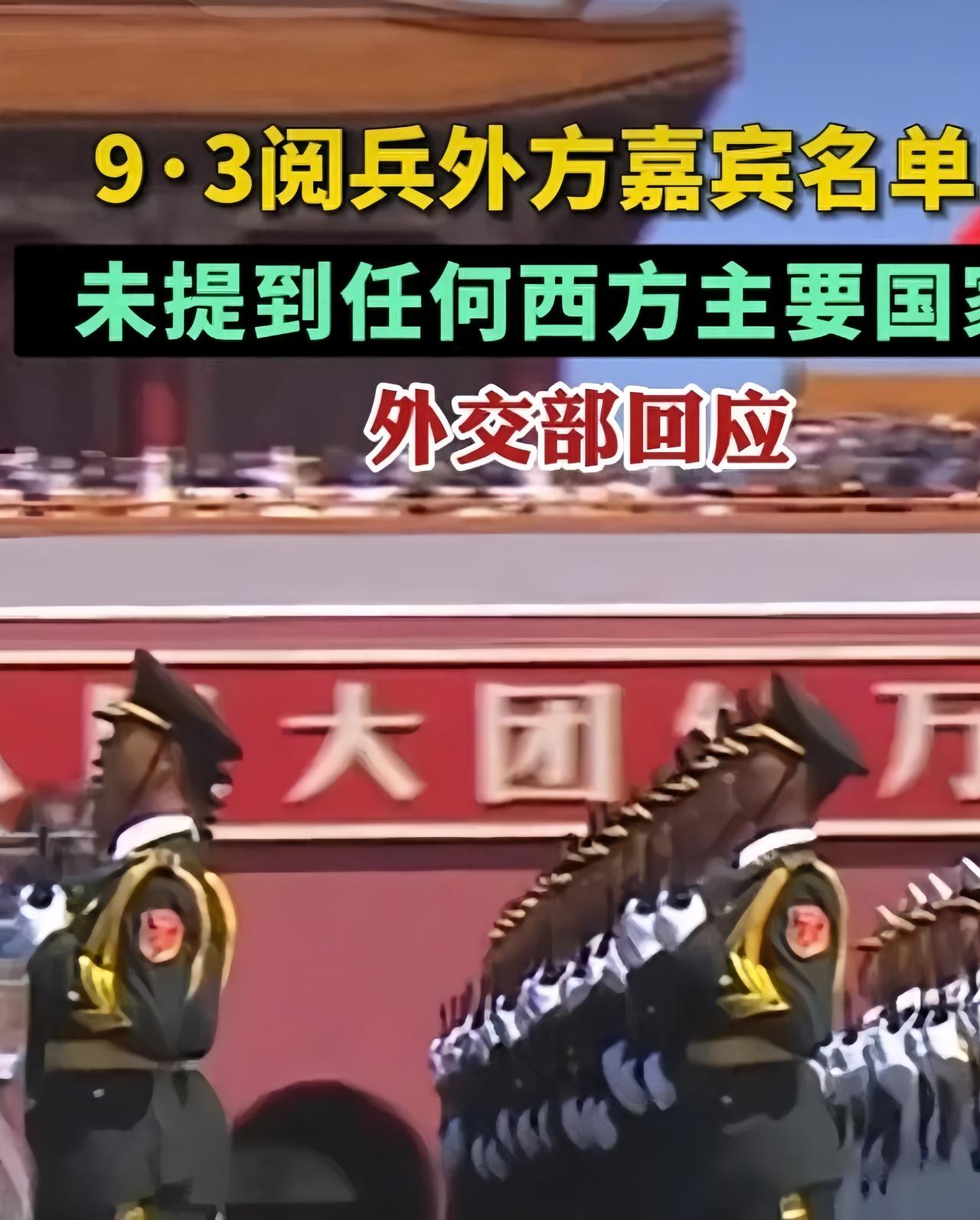 中国阅兵名单缺欧美，二战历史成棋局，谁在幕后操控记忆。最近网上都在说这次阅兵外