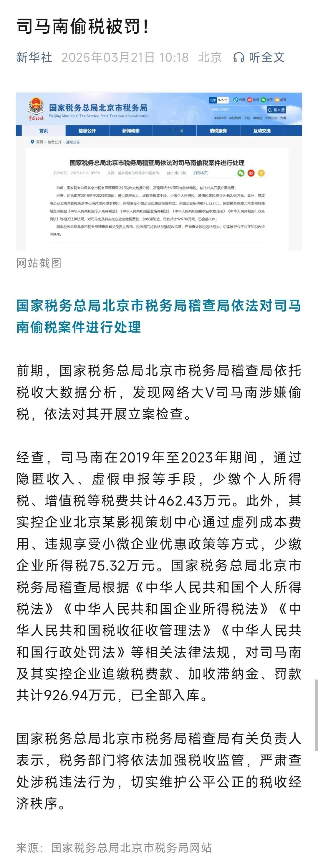 这下子，司马南“塌房”了。一向以正义形象示人的司马南，这次竟然因为税收问题，