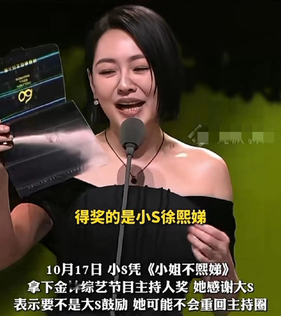 小S获奖之后，首先感谢大S，真的有一种皇后感谢纯元皇后的那种味儿了。小S展现