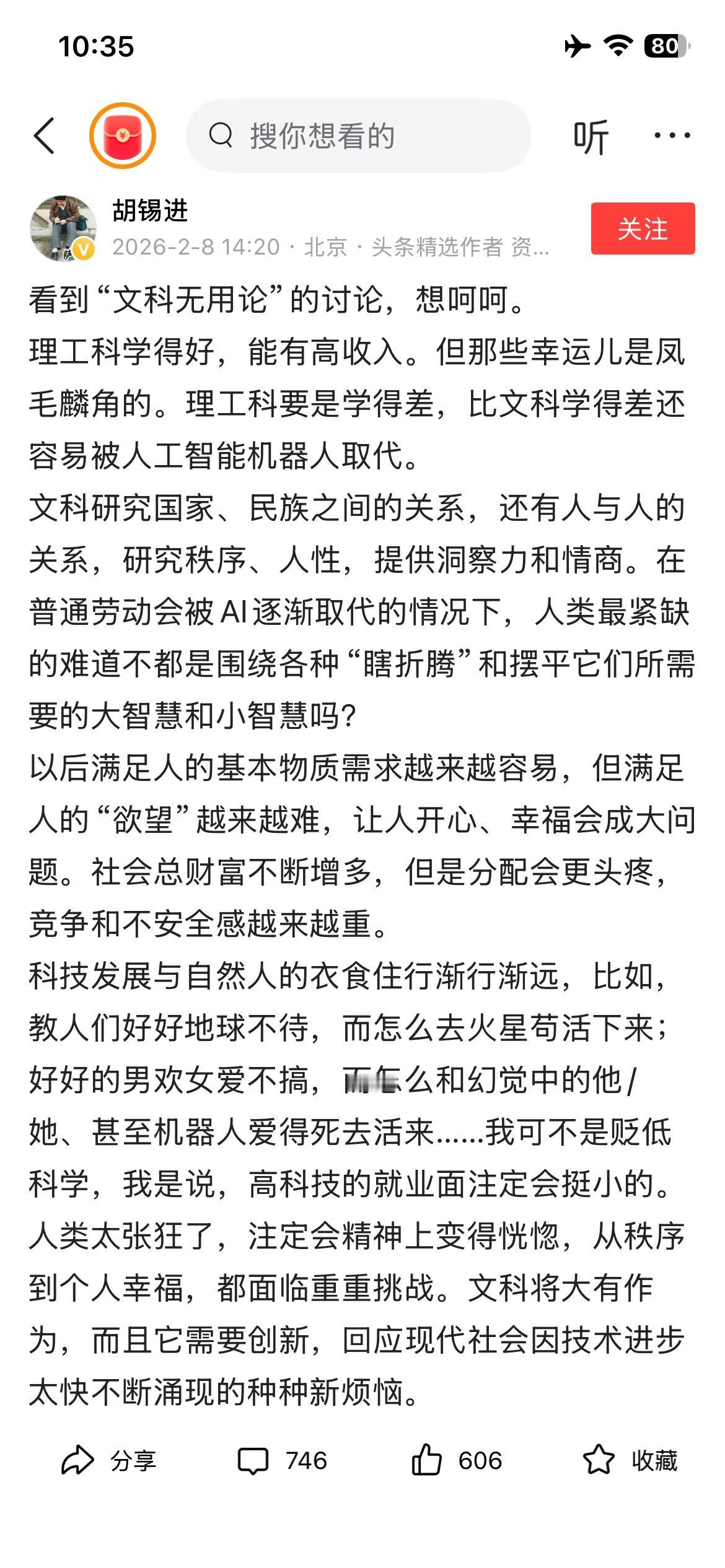 老胡没说到点上，不是文科无用，更不是文人无用，而是道德无用，道德式微，文科不再人