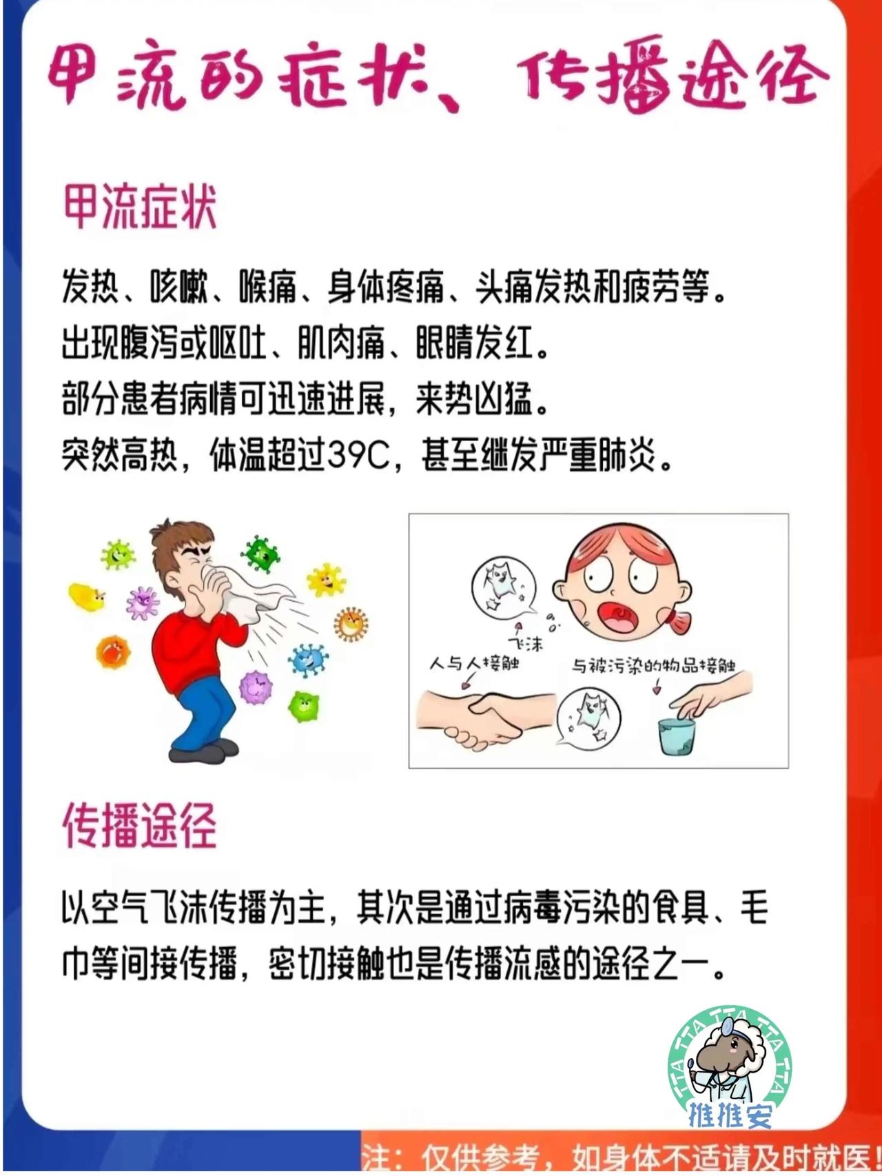 流感高发期请查收科学防护指南当朋友圈一半人在晒发烧截图，一半人在求购奥司他韦