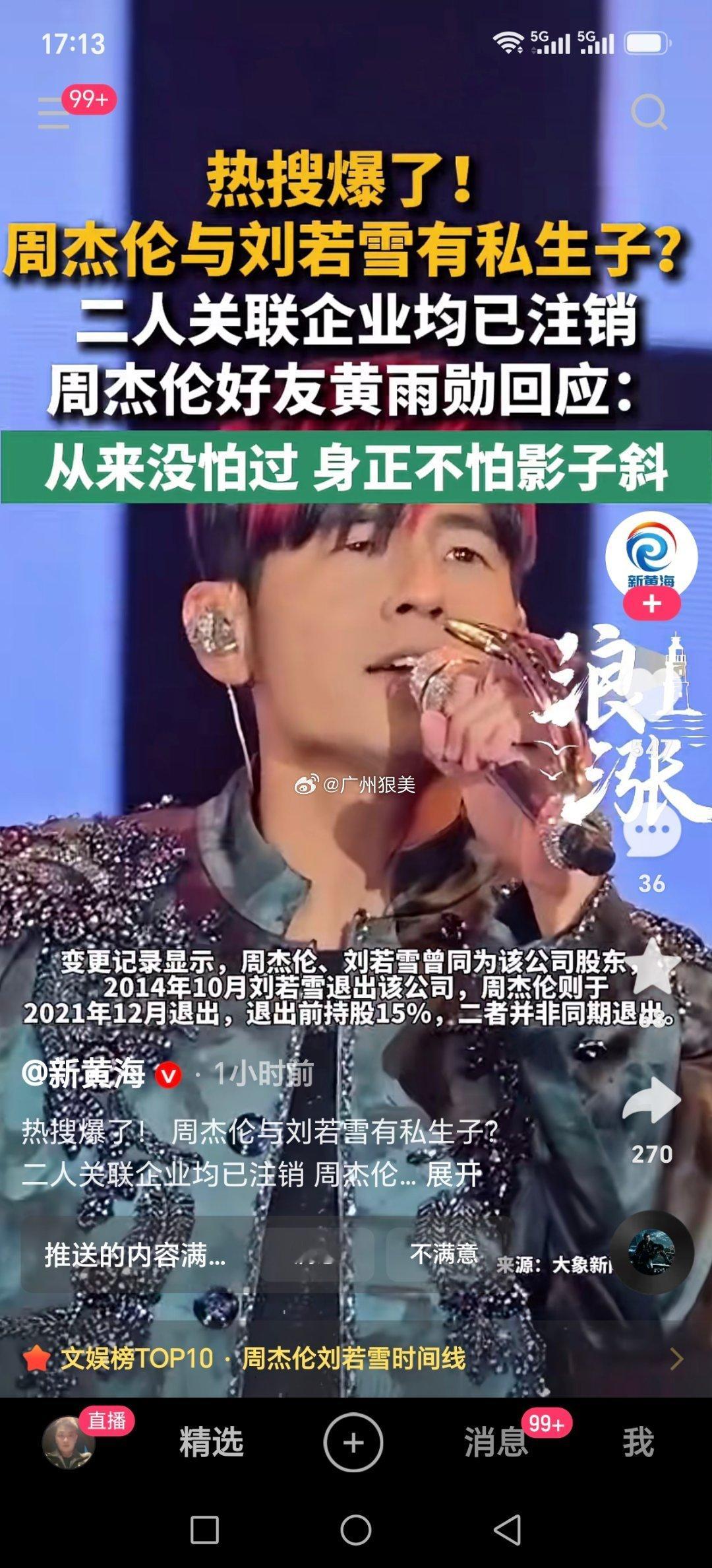 周杰伦真的假的啊？狗仔喊话周杰伦世上没有不透风的墙