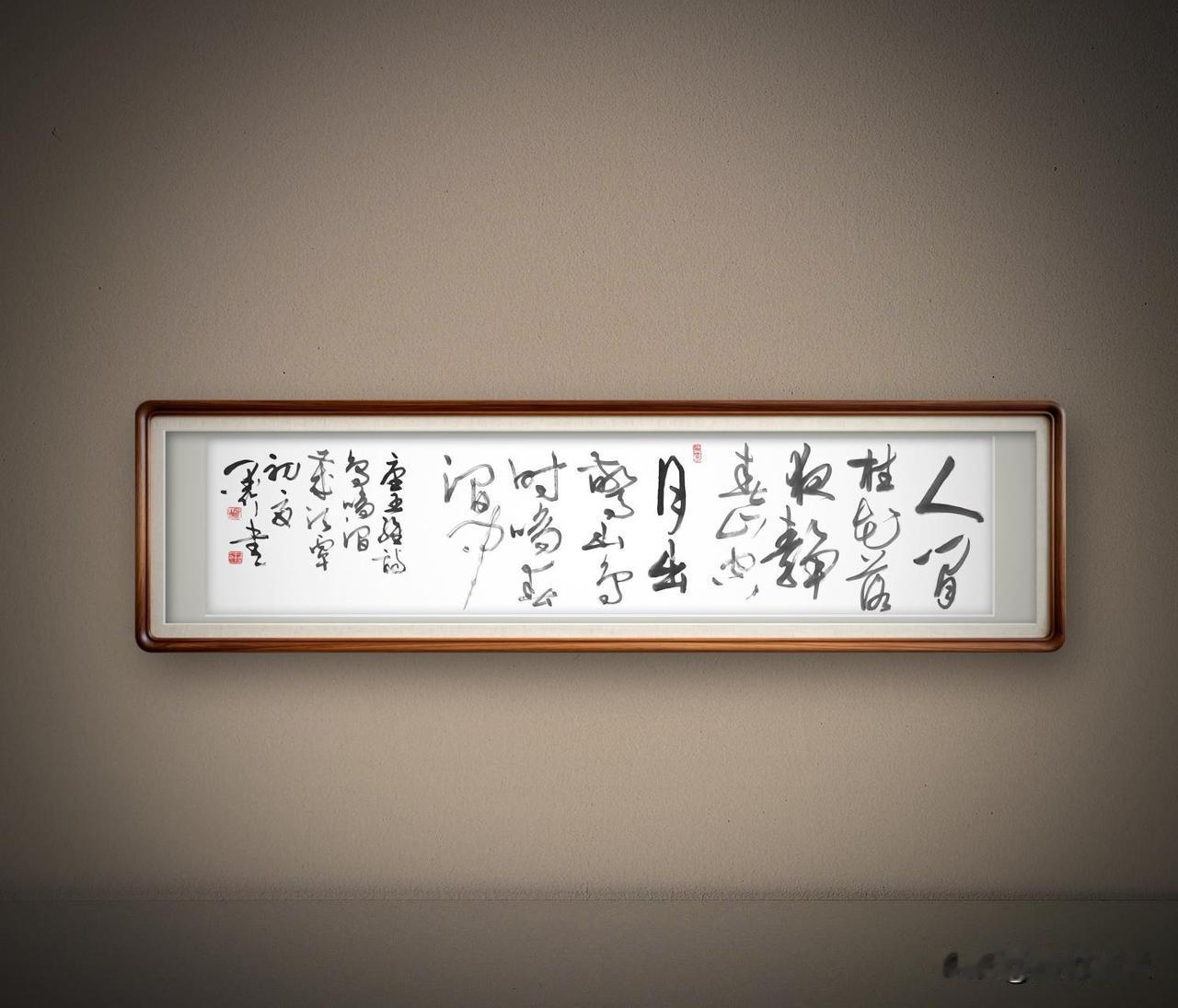 四尺横条：138x34），行草书法作品：《鸟鸣涧》【唐】王维人闲桂