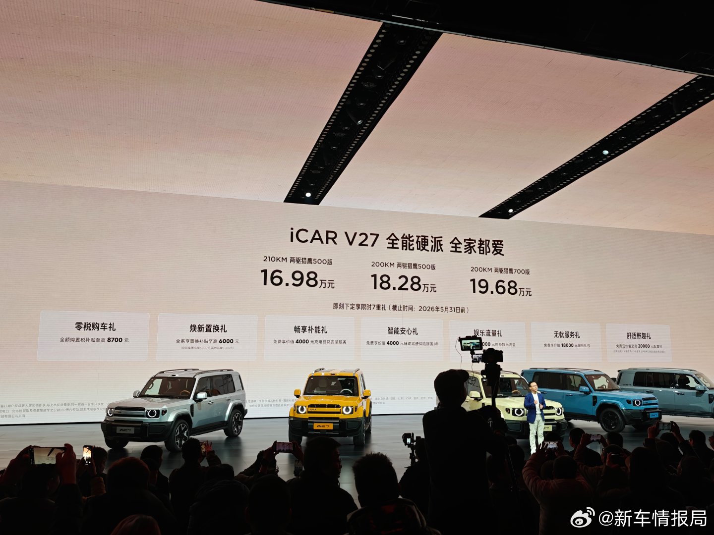 iCARV27售价16.98万起新车情报局3月13日，iCARV27正式上市