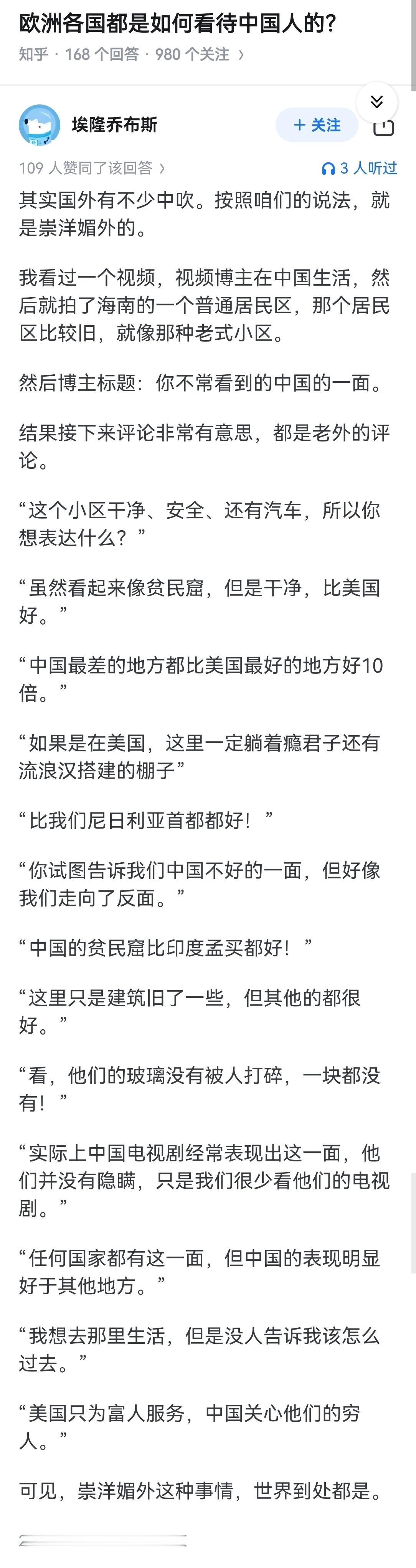 欧洲各国都是如何看待中国人的？​​​