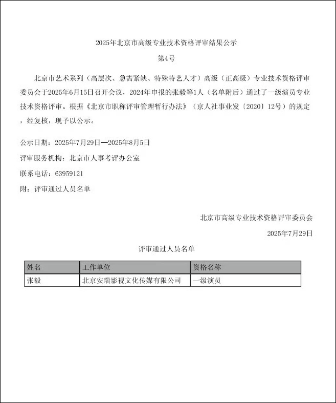张译获评正高级职称