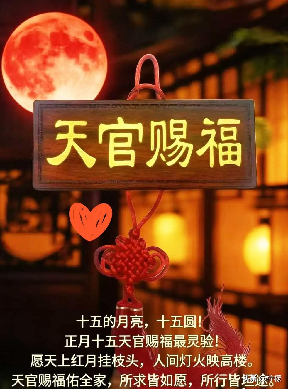 今年正月十五不仅是“天官赐福”的好日子，根据天文测算，2026年3月3日（正月十