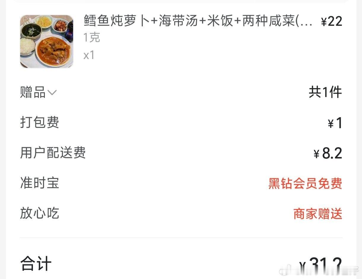 美团外卖现在好像配送费另计了，买了个22元的套餐，配送费8.2，然后骑手跟平台分成？​