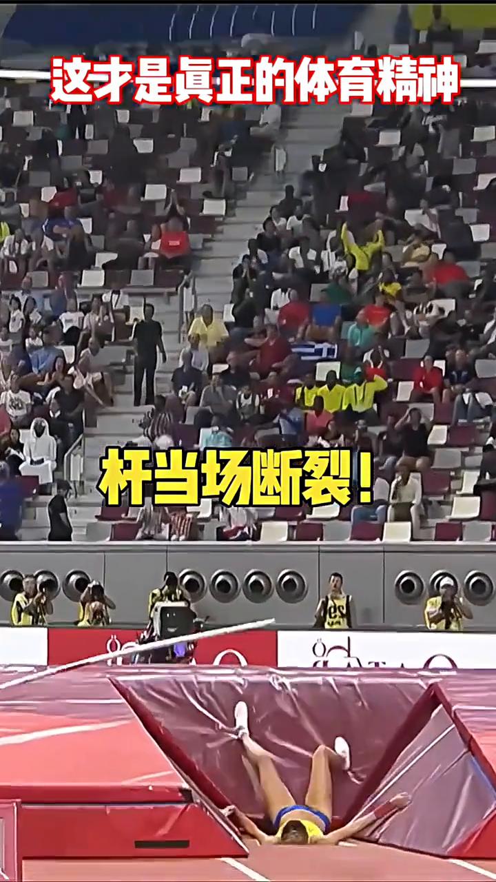 瑞典选手向国家纪录发起冲击，杆当场断裂，她重重摔在地上，全场都安静了，教练一脸担