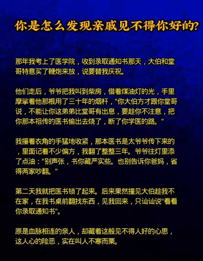 你是怎么发现亲戚见不得你好的？​​​