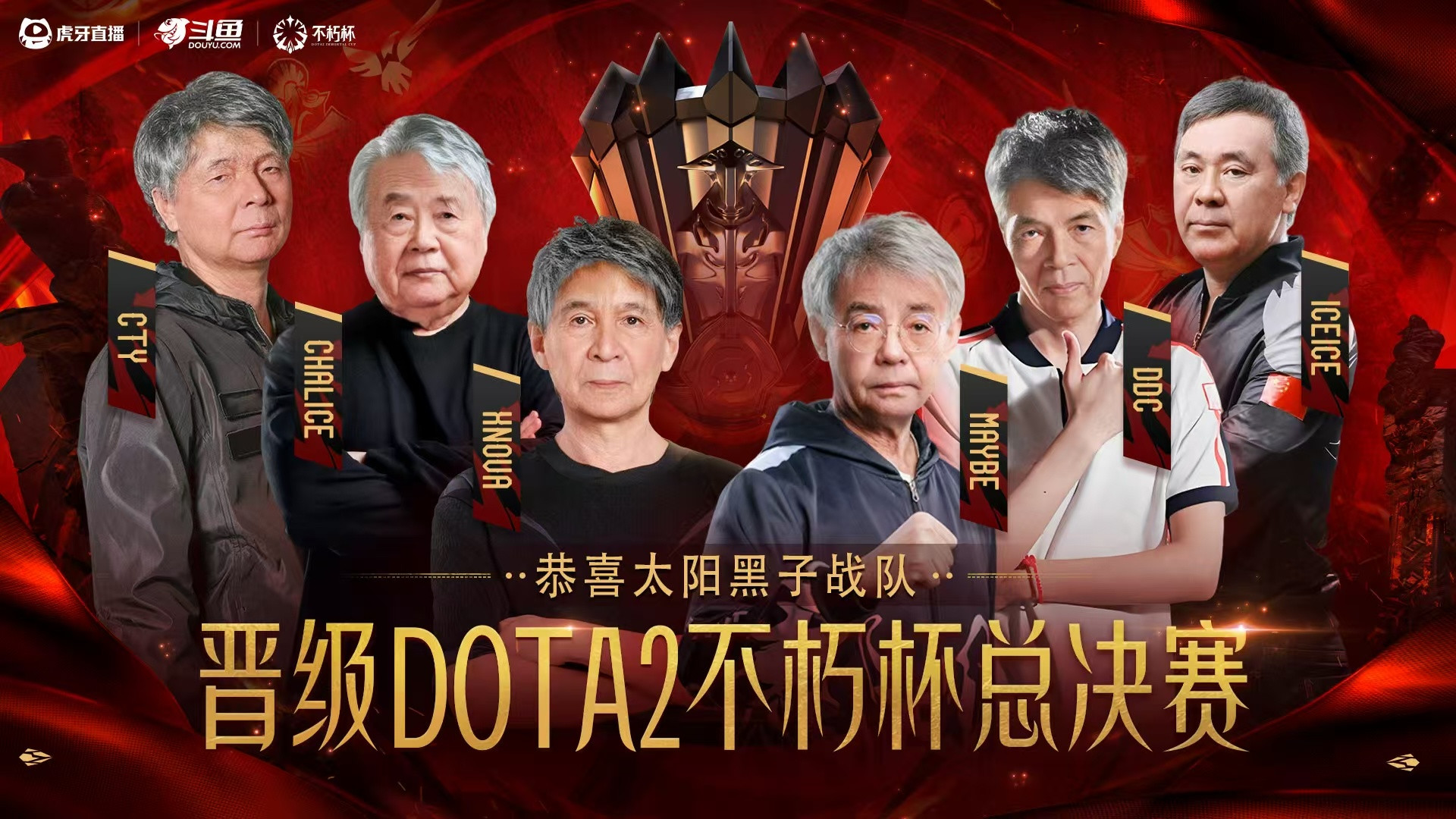 恭喜太阳黑子2:0四带二率先晋级老头杯总决赛🙌刚好今天也是雕哥的