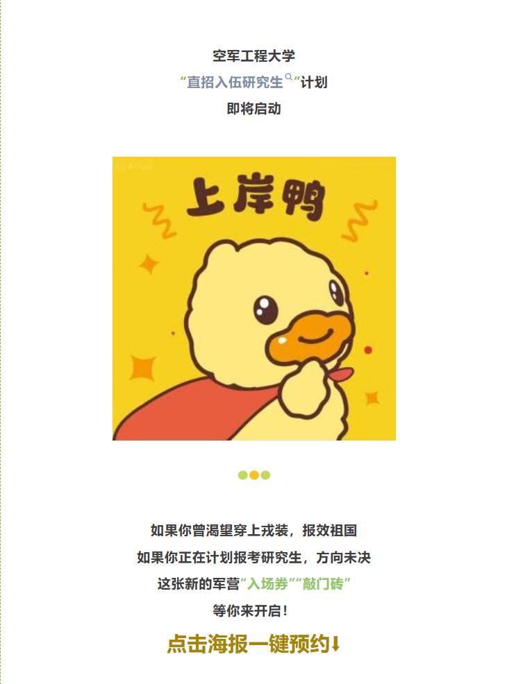 6所军校可接收地方院校毕业生免试入伍读研究生，入学即享现役军官待遇。在高校毕业