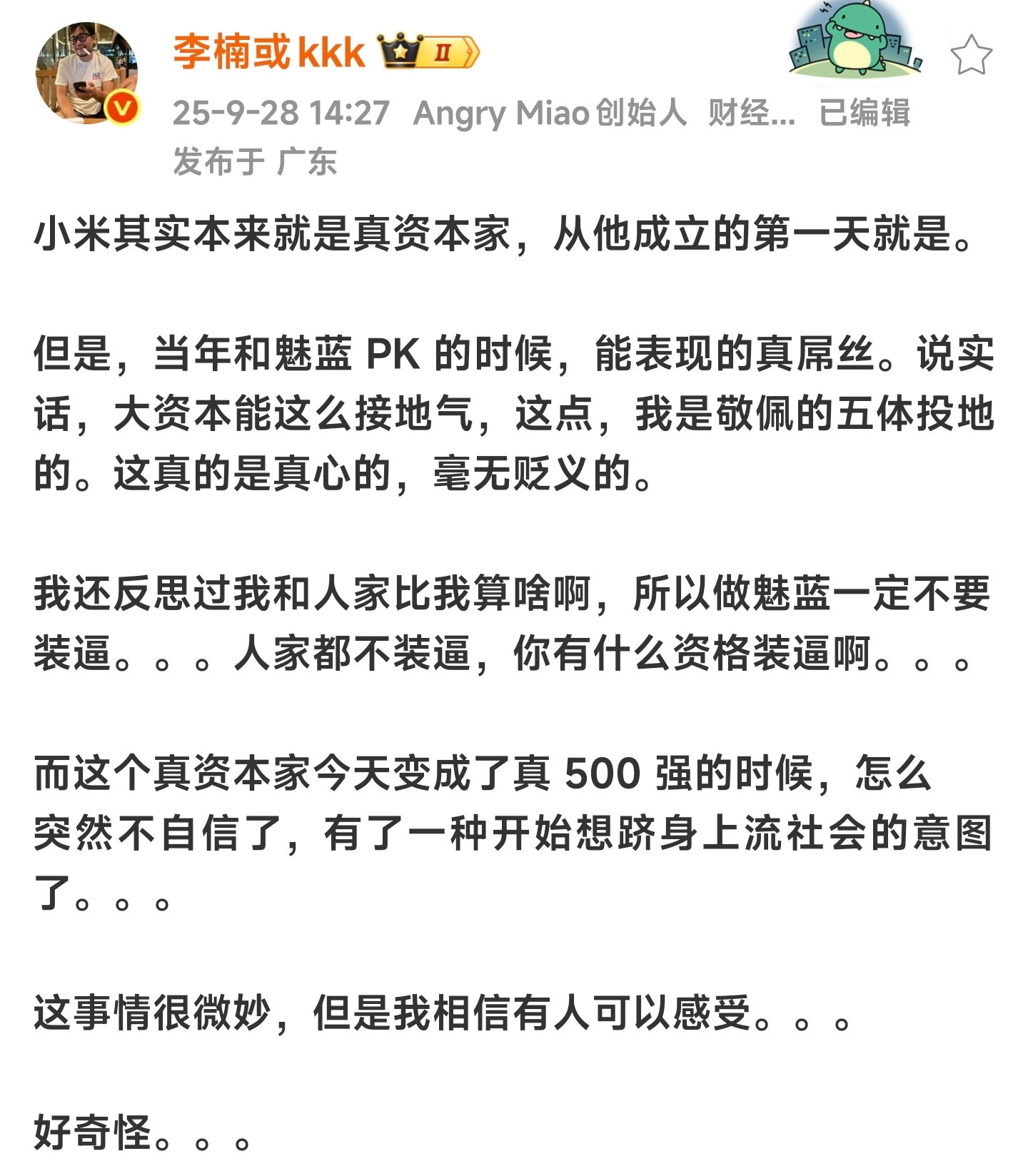 魅蓝都多少年前的事儿了，李楠还在耿耿于怀，看来当年小米对他的压力真不少[doge