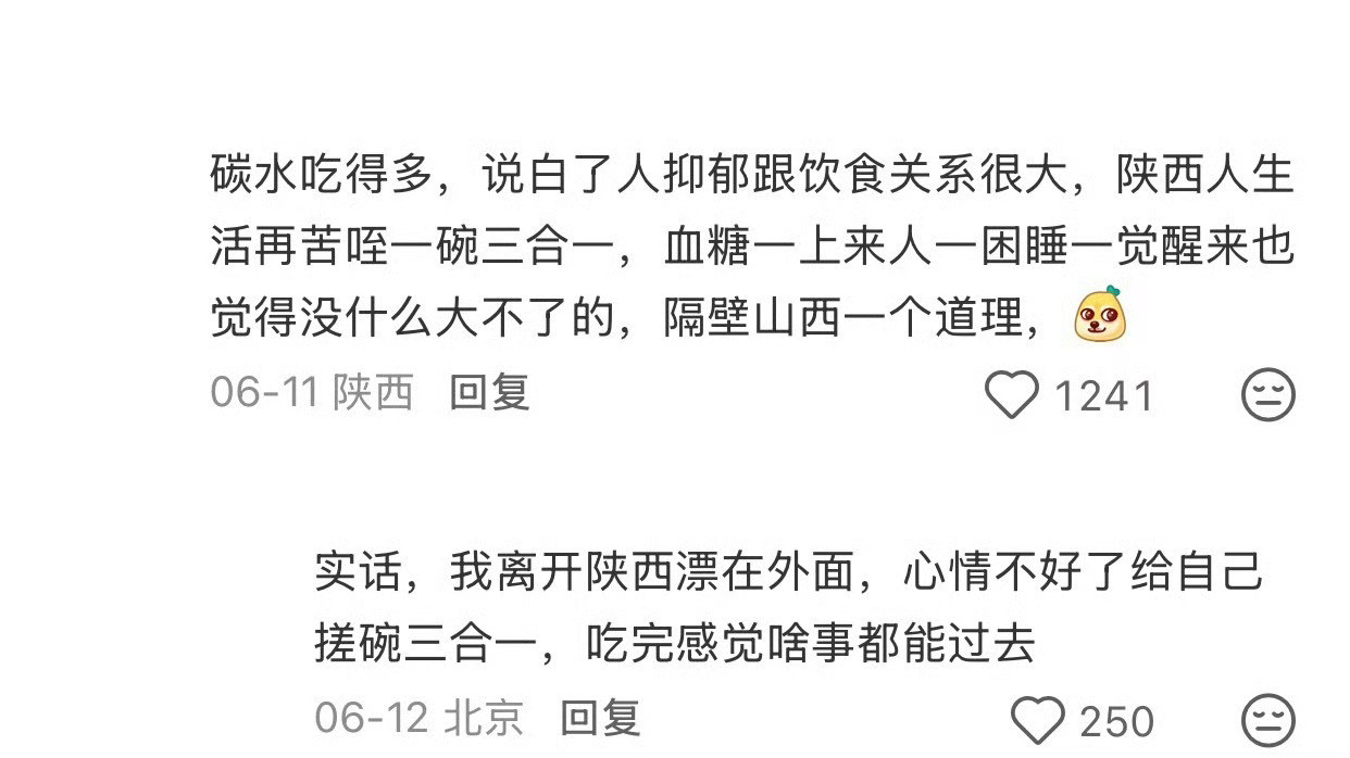 好像懂了为何陕西人如此快乐