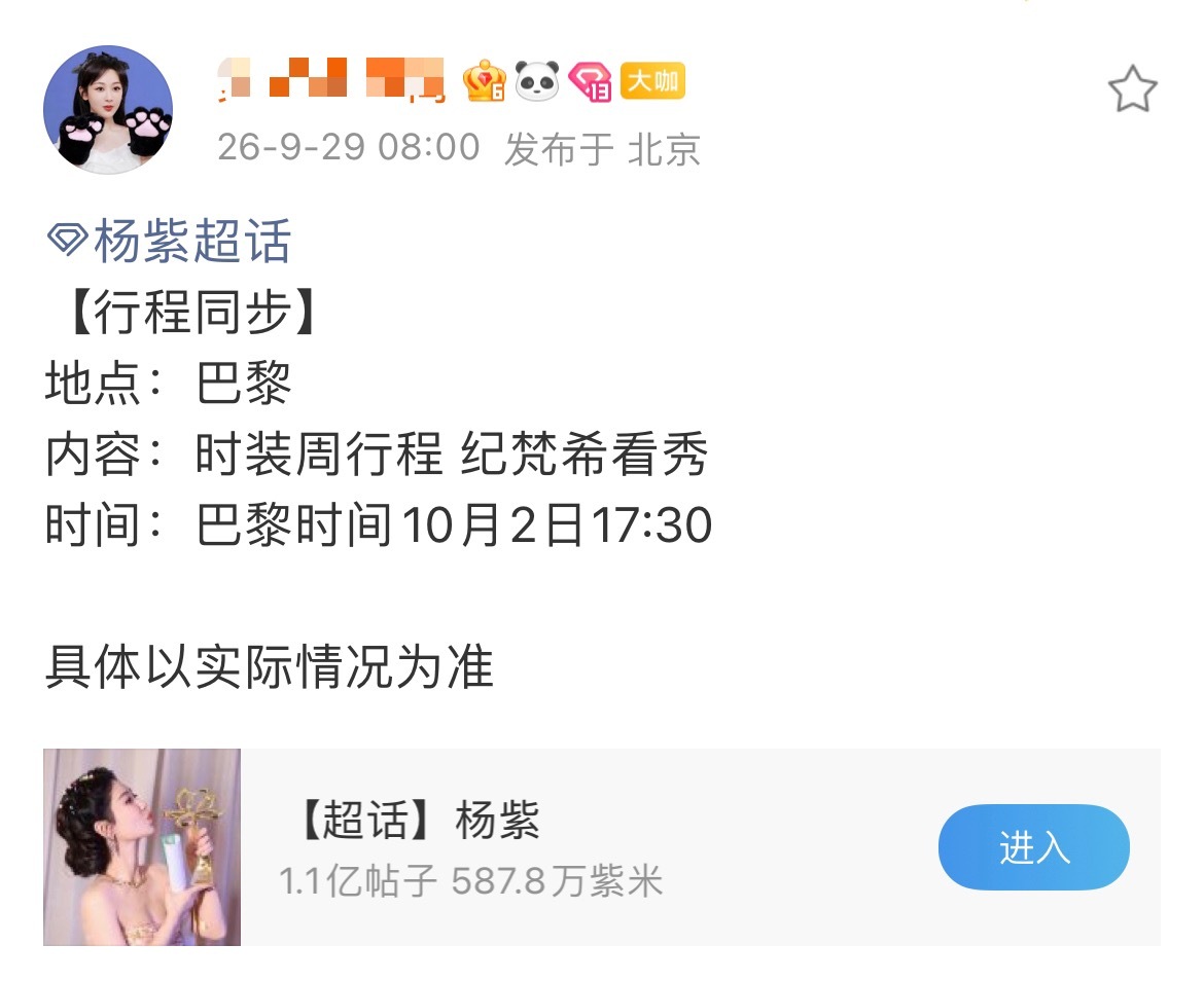 杨紫杨紫行程真的太满了今天还在参加金鹰奖颁奖典礼10月2日去巴黎