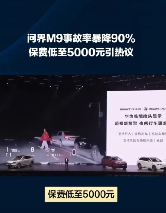 刚刚的享界之夜上，大嘴借着回答一个部委的领导，说了M9事故率数据：M9事故率比同