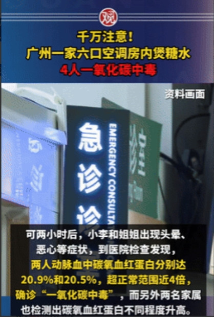 这是真吓人！广东广州，一家六口在空调房里的煮红豆粥，不料，几个小时后，4人开始头