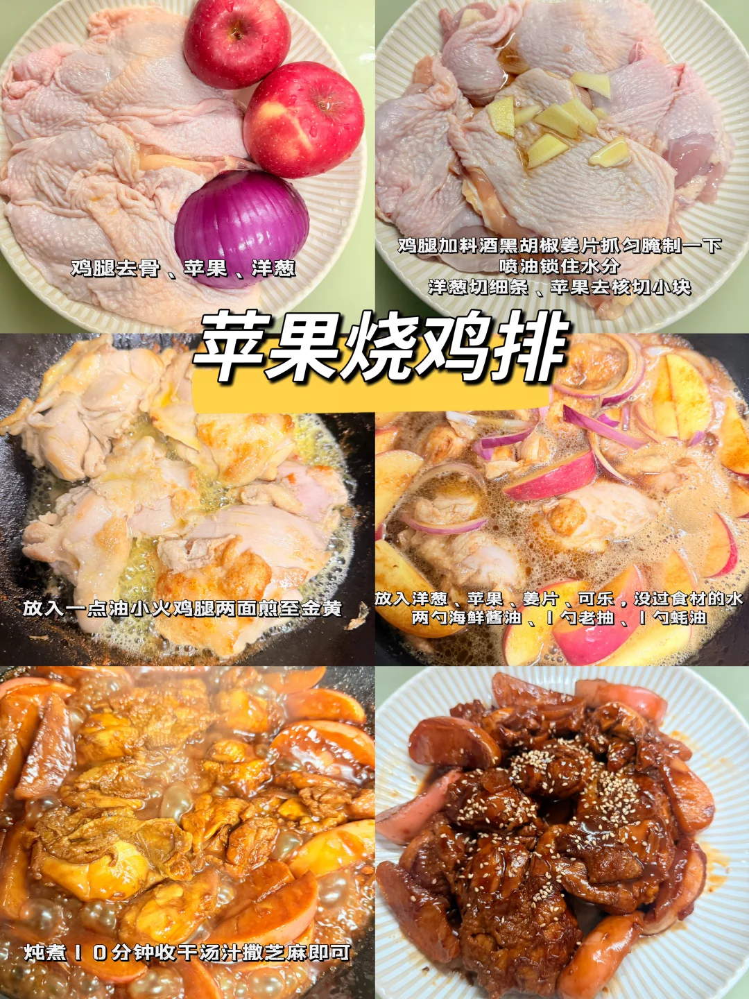 苹果烧鸡排巨好吃！拌着米饭根本停不下来！