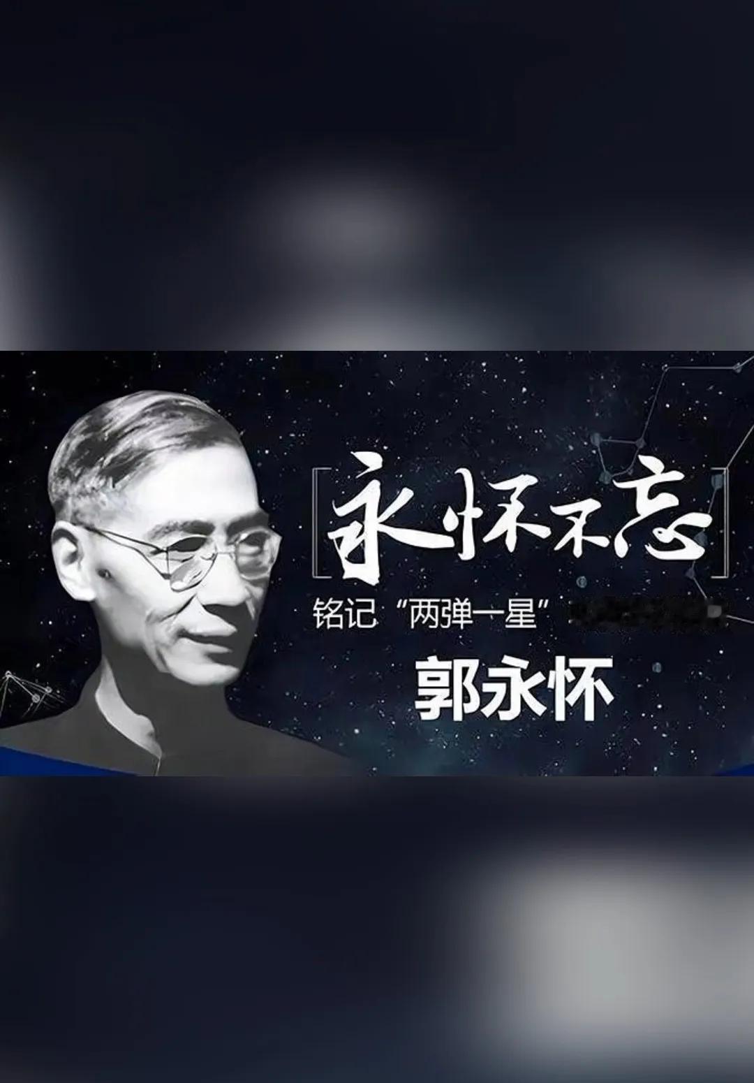 郭永怀永远不知，他至死都不知道，28年后，女儿郭芹会因肝癌离世，年仅45岁，只留