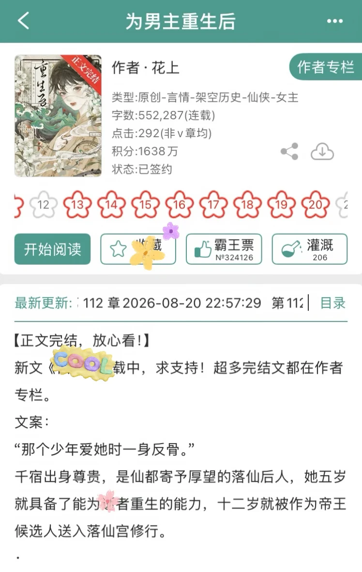 仙侠双强救赎太甜了，好看，爱看