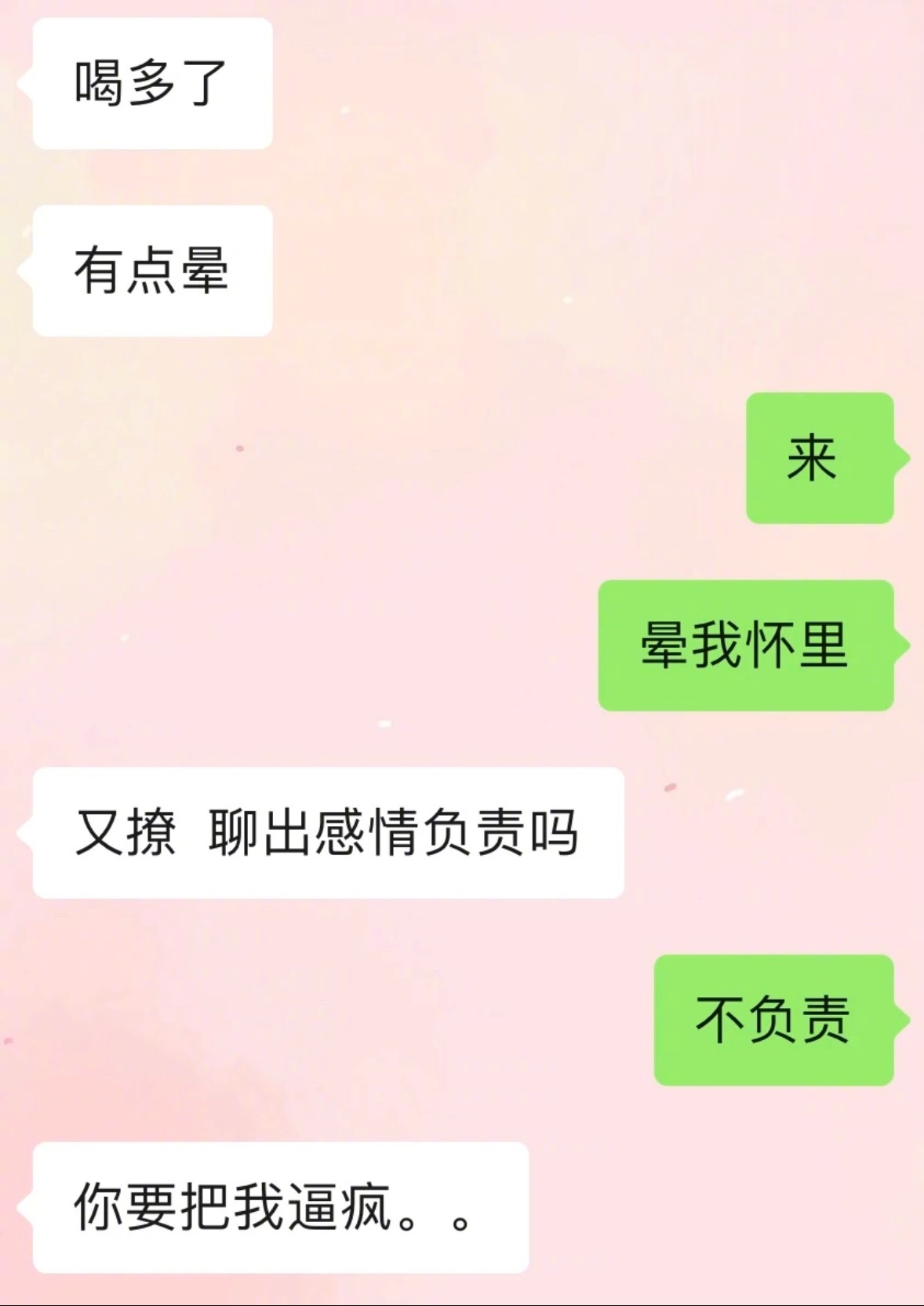 当暧昧期的两个人开始上头​​​