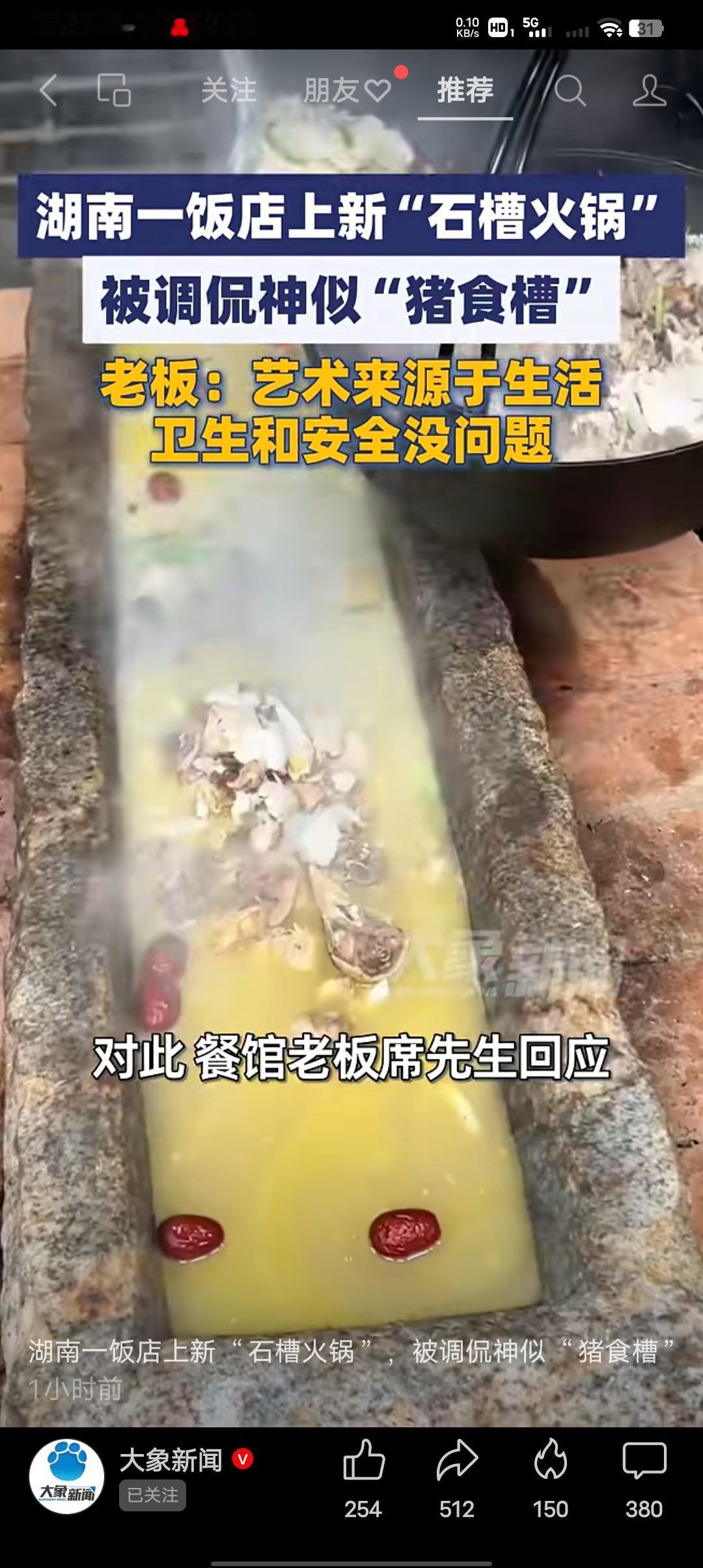 你说这人怎么活着活着就活回去了呢？近日湖南一饭店上新“石槽火锅”被网友调侃怎么
