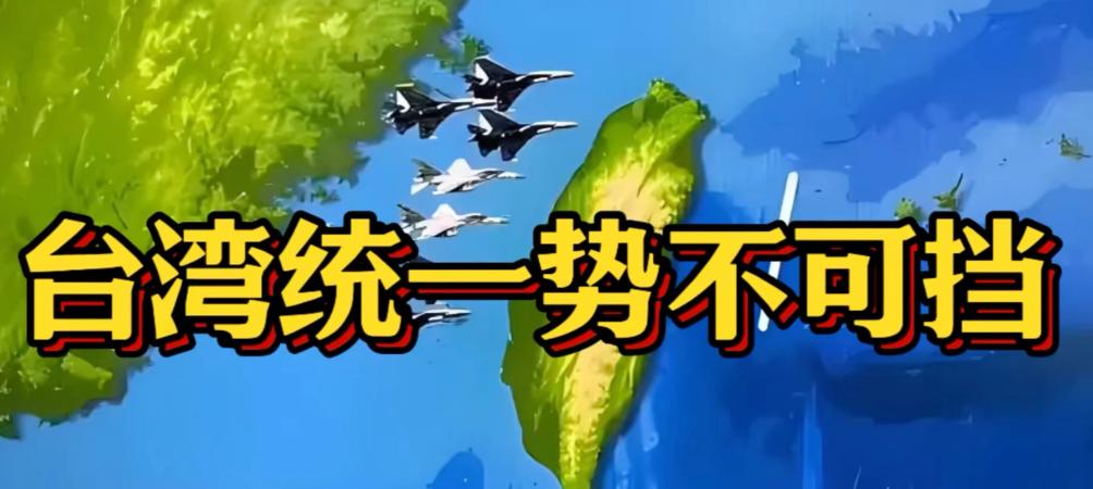 台湾问题这样解决最好！2026年7月，台海呈现出一幅很有反差的画面。7月19日