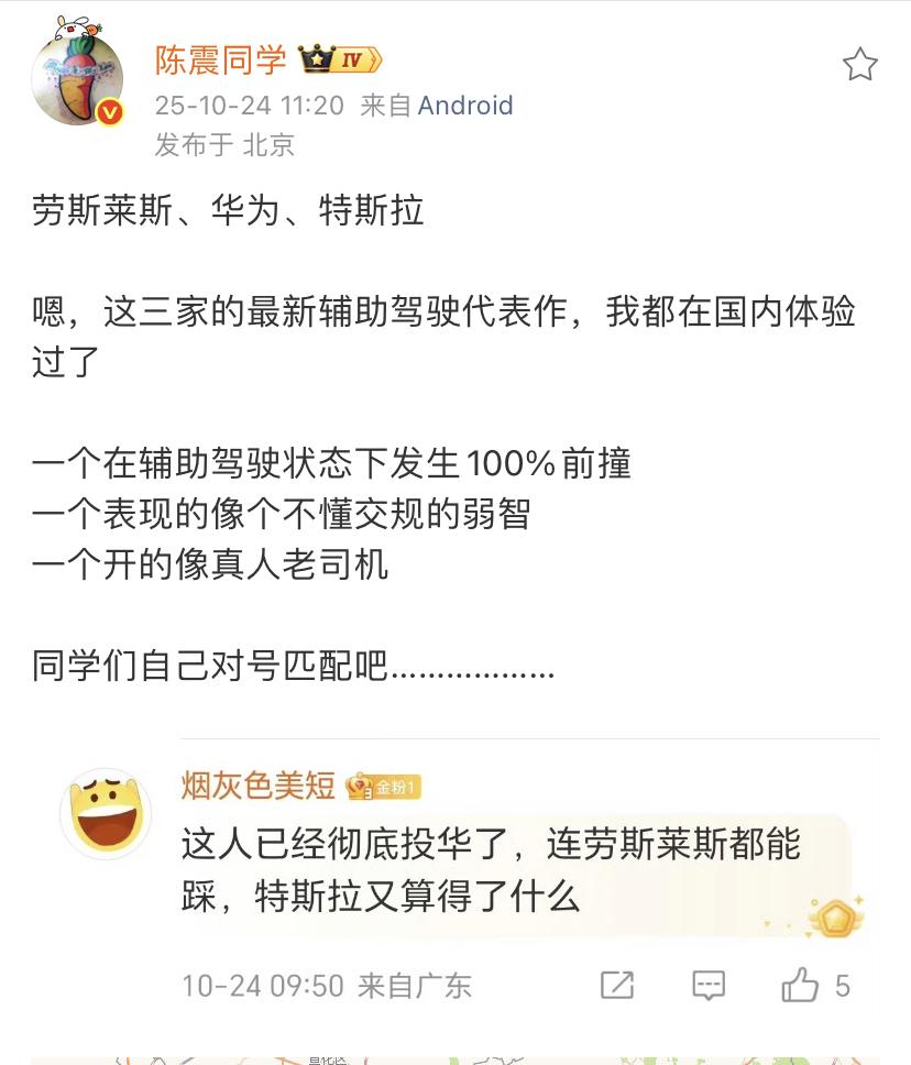 陈震：劳斯莱斯、华为、特斯拉，三加的智能驾驶能力一个在辅助驾驶状态下发生100