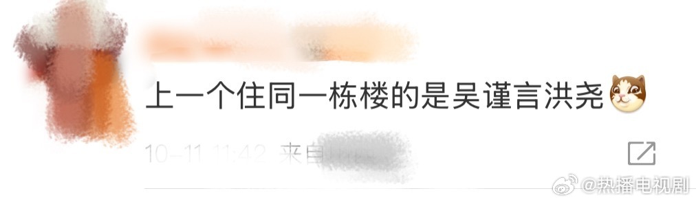 上一个住同一栋楼的是吴谨言洪尧工作室辟谣孟子义李昀锐恋情，但是上一个住同一栋楼辟