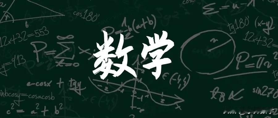 🔥初一数学断崖下跌？3个急救包逆天改命！“小学95分，初中不及格！”调查