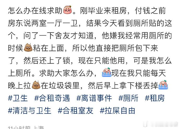 崩溃，毕业租房遇到这种室友，怎么办？​​​
