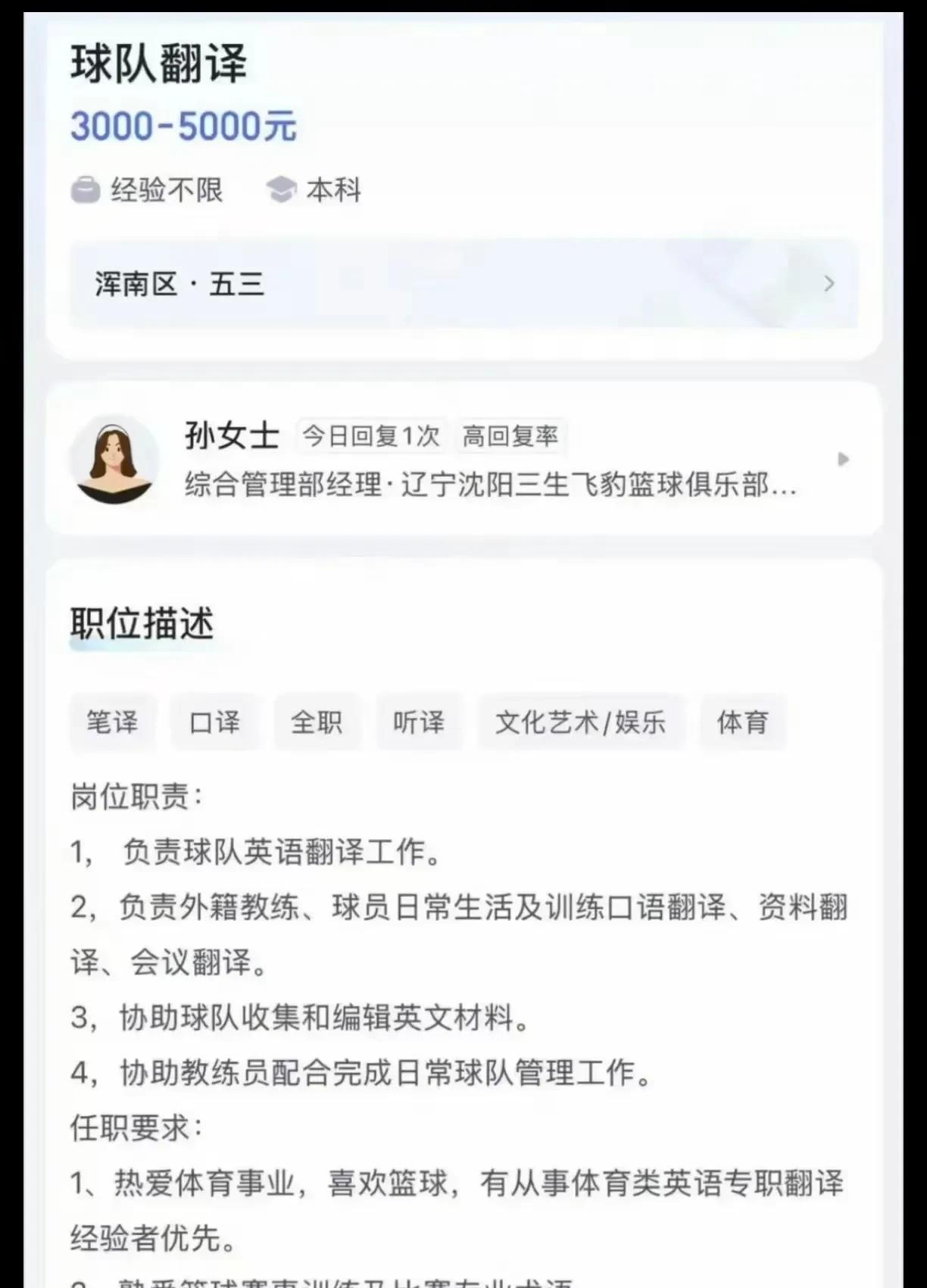 辽宁男篮招聘翻译，这工资水平谁看了不迷糊！近日，辽宁男篮突然开始招聘翻译，不知